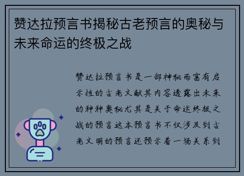 赞达拉预言书揭秘古老预言的奥秘与未来命运的终极之战