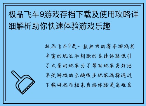 极品飞车9游戏存档下载及使用攻略详细解析助你快速体验游戏乐趣