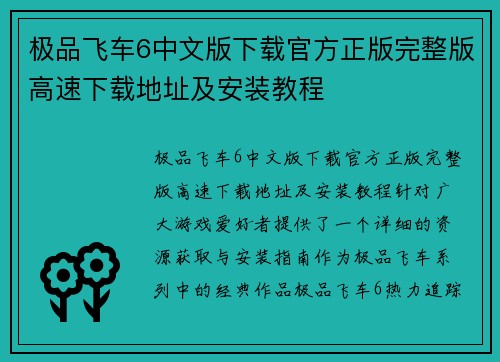 极品飞车6中文版下载官方正版完整版高速下载地址及安装教程